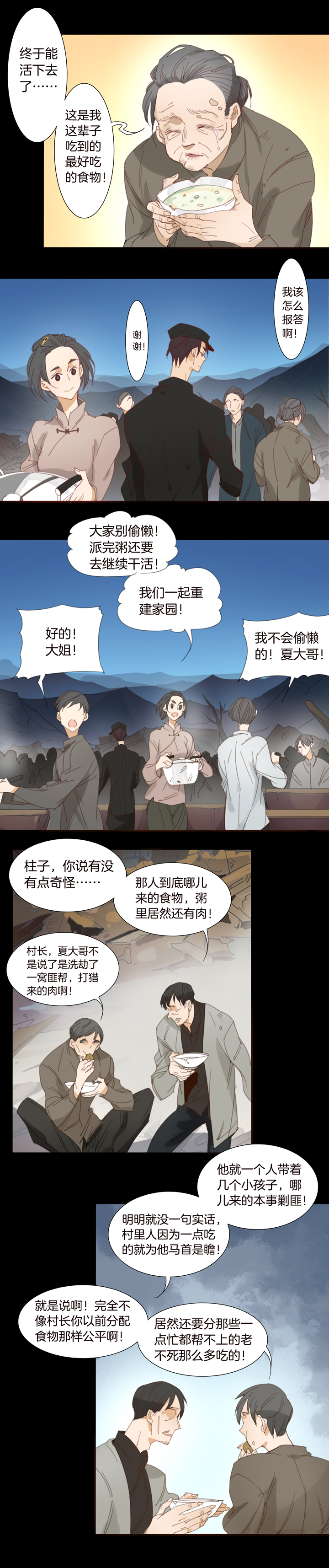 夏家灵异录韩漫全集-137哥哥和恶魔⑤无删减无遮挡章节图片 