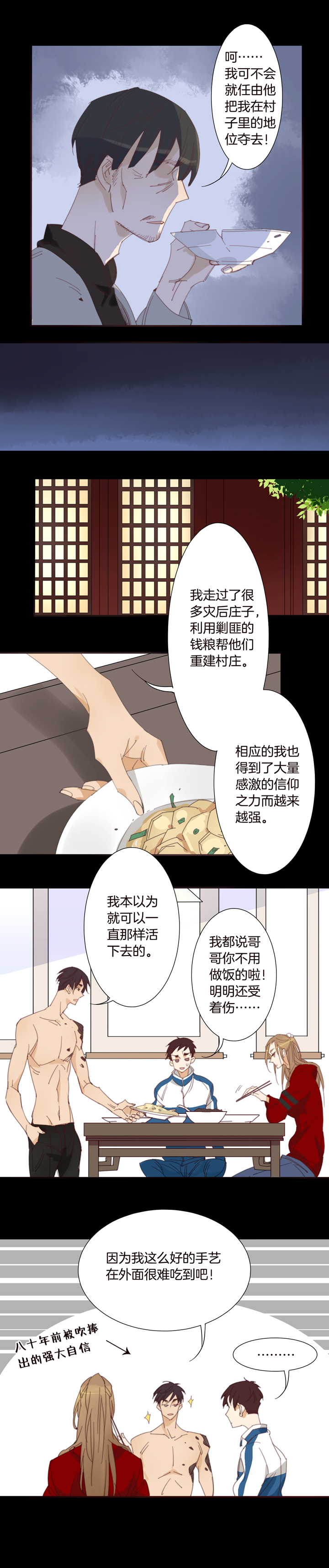 夏家灵异录韩漫全集-137哥哥和恶魔⑤无删减无遮挡章节图片 