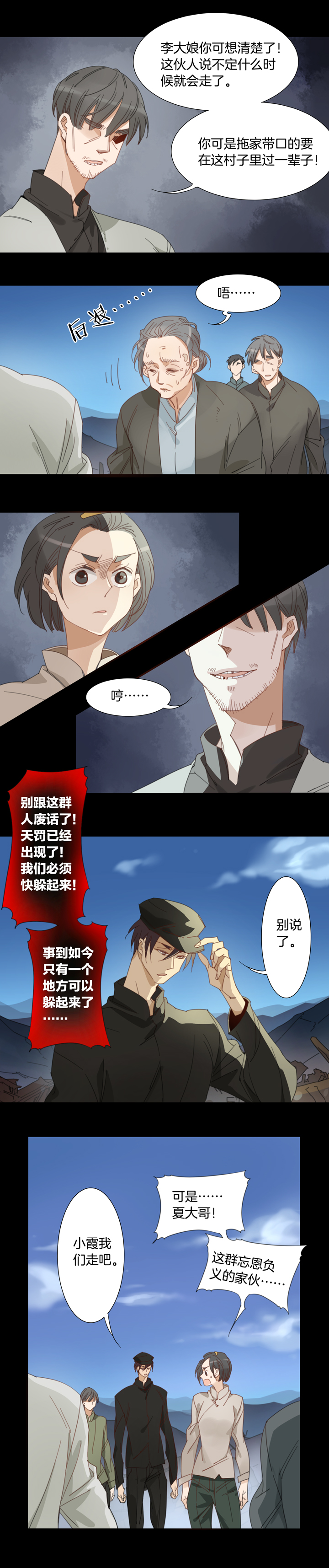 夏家灵异录韩漫全集-138哥哥和恶魔⑥无删减无遮挡章节图片 