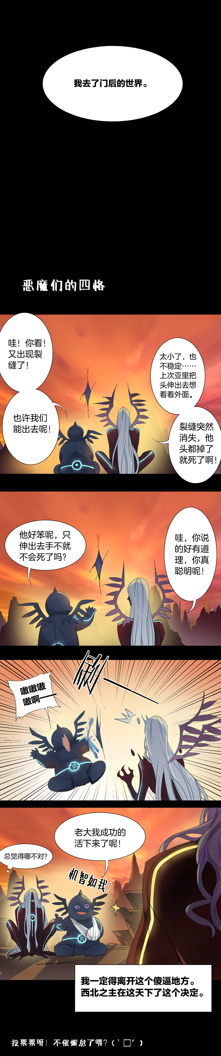 夏家灵异录韩漫全集-138哥哥和恶魔⑥无删减无遮挡章节图片 