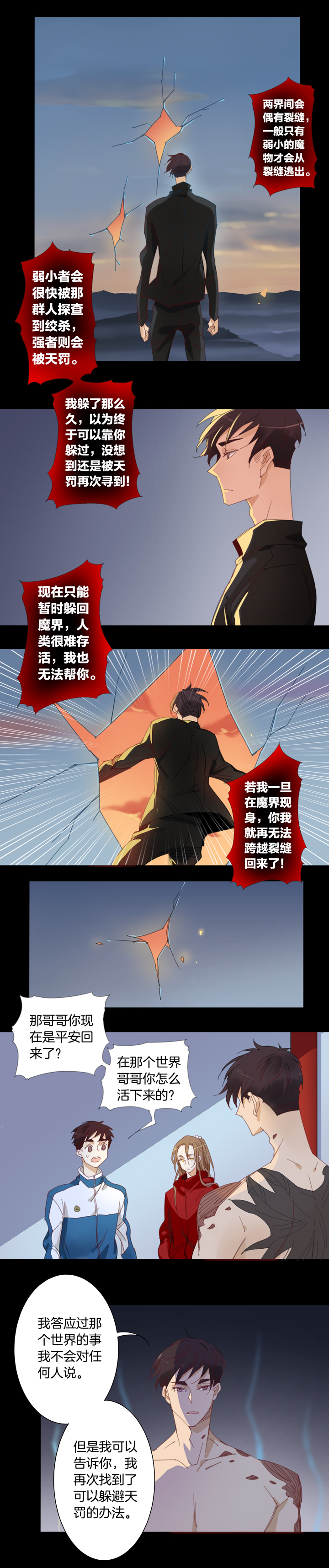 夏家灵异录韩漫全集-139哥哥和恶魔⑦无删减无遮挡章节图片 