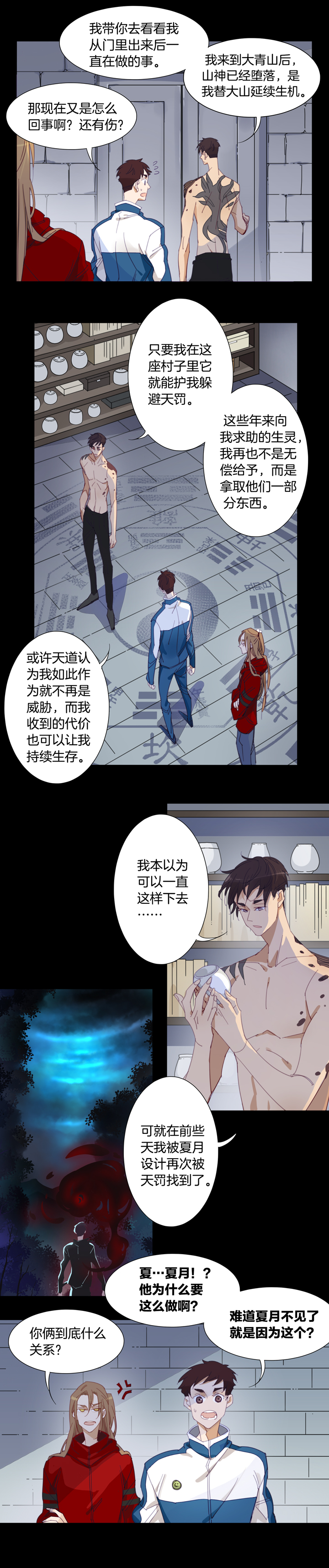 夏家灵异录韩漫全集-139哥哥和恶魔⑦无删减无遮挡章节图片 