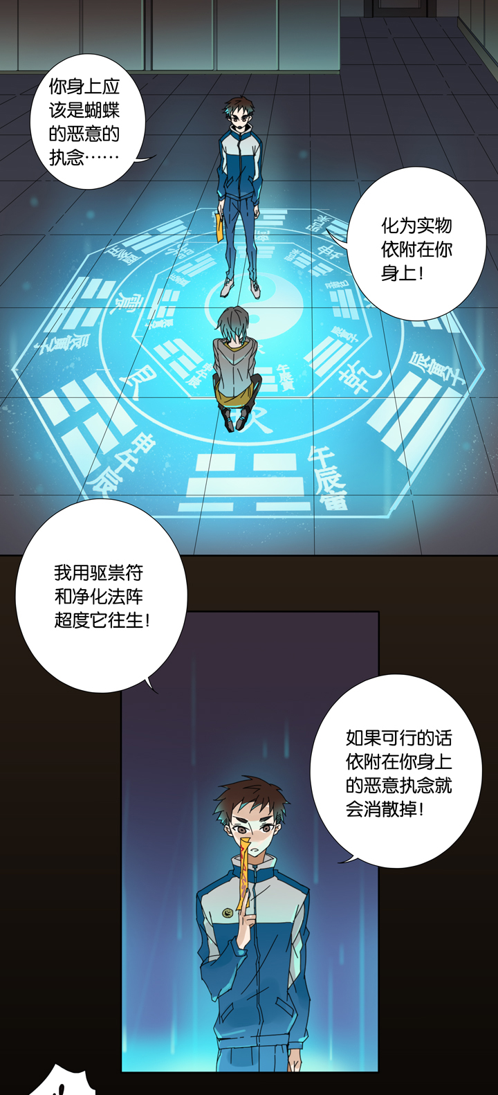 夏家灵异录韩漫全集-14 蝴蝶⑧无删减无遮挡章节图片 