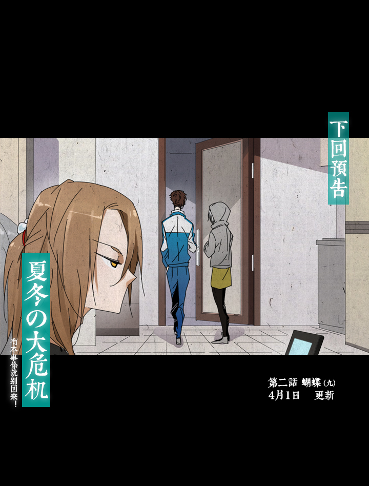 夏家灵异录韩漫全集-14 蝴蝶⑧无删减无遮挡章节图片 