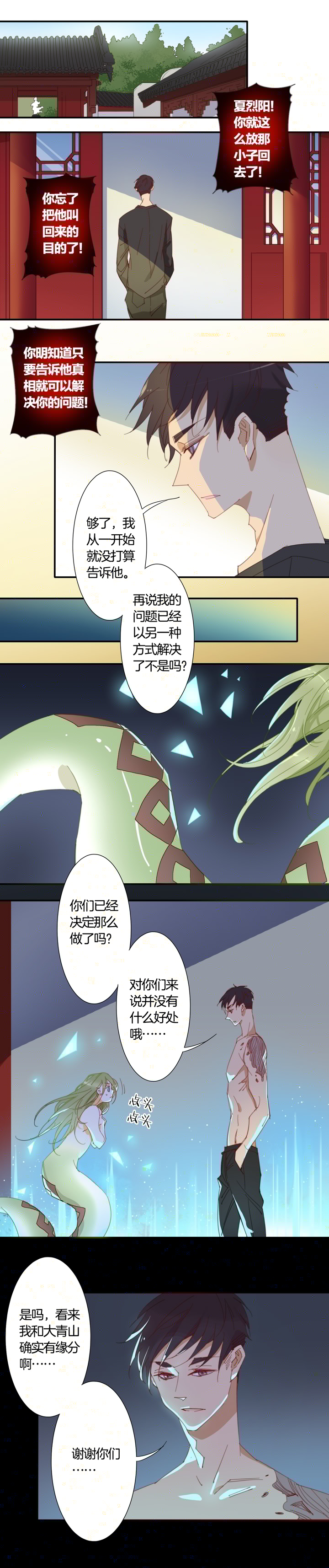 夏家灵异录韩漫全集-140哥哥和恶魔⑧无删减无遮挡章节图片 