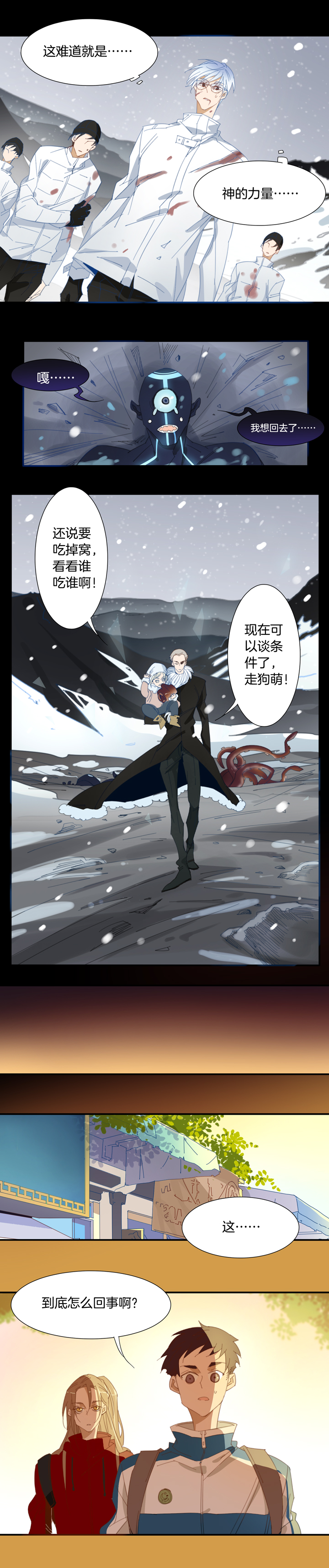 夏家灵异录韩漫全集-141哥哥和恶魔⑨无删减无遮挡章节图片 