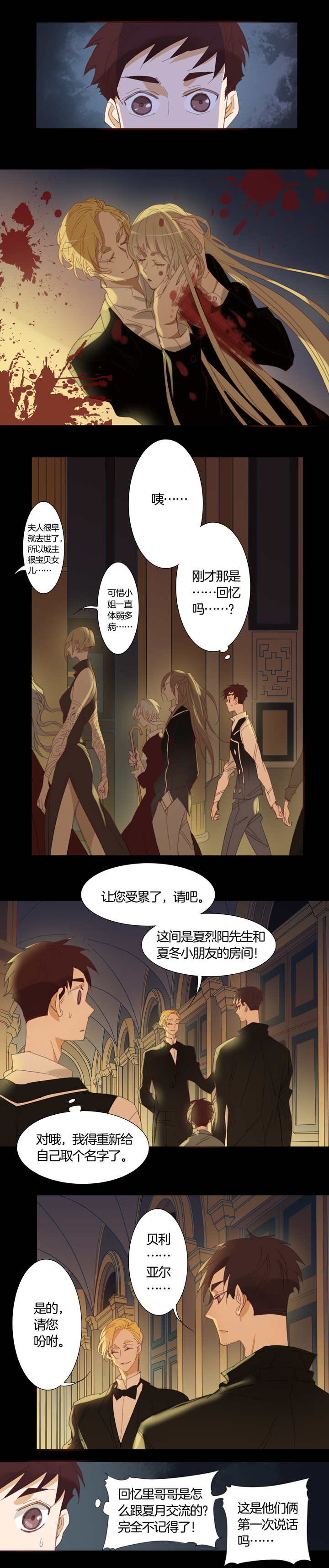 夏家灵异录韩漫全集-144古堡影幢幢②无删减无遮挡章节图片 