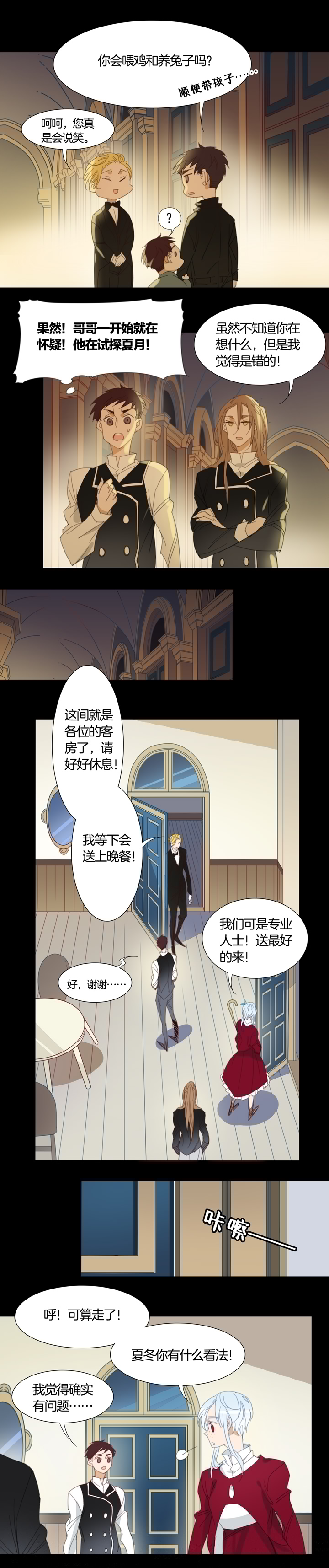 夏家灵异录韩漫全集-144古堡影幢幢②无删减无遮挡章节图片 
