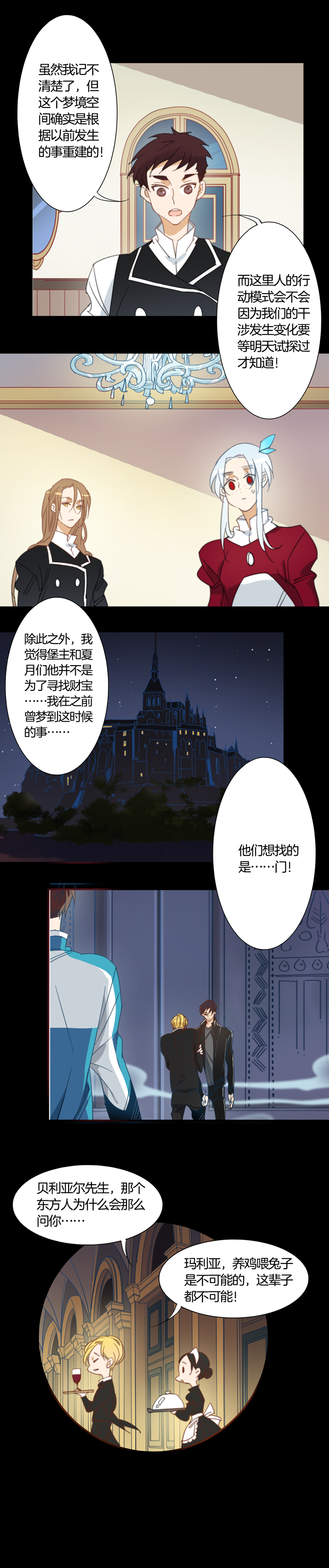 夏家灵异录韩漫全集-144古堡影幢幢②无删减无遮挡章节图片 