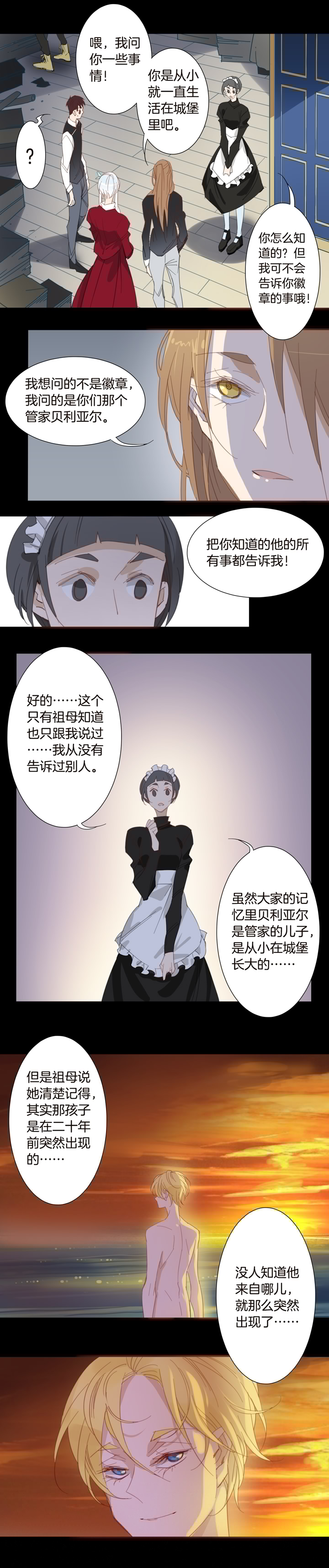 夏家灵异录韩漫全集-147古堡影幢幢⑤无删减无遮挡章节图片 