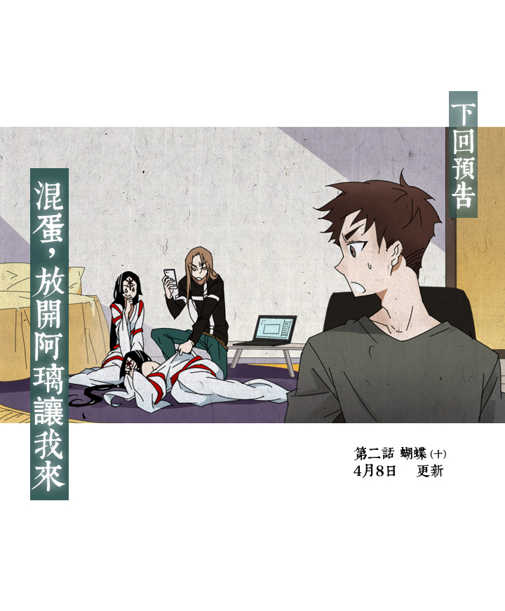 夏家灵异录韩漫全集-15 蝴蝶⑨无删减无遮挡章节图片 