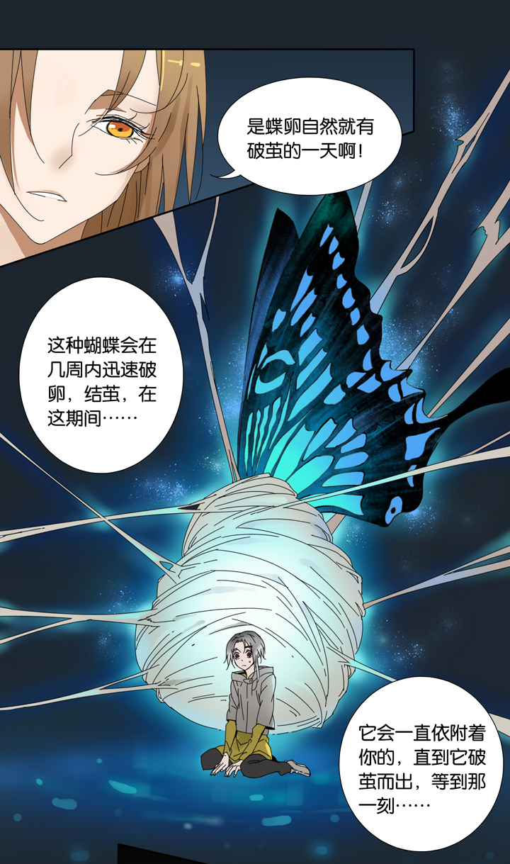 夏家灵异录韩漫全集-15 蝴蝶⑨无删减无遮挡章节图片 