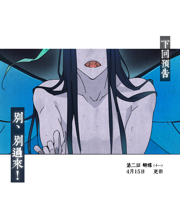 夏家灵异录韩漫全集-16 蝴蝶⑩无删减无遮挡章节图片 