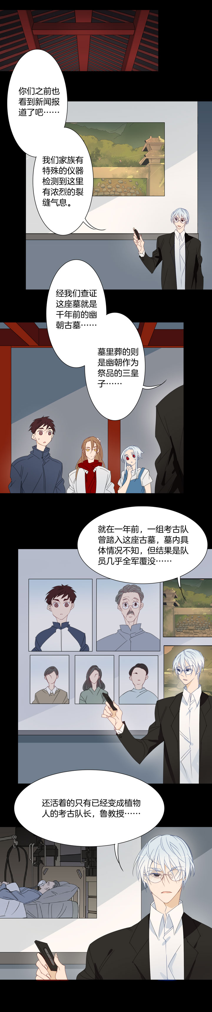 夏家灵异录韩漫全集-163春秋之墓②无删减无遮挡章节图片 