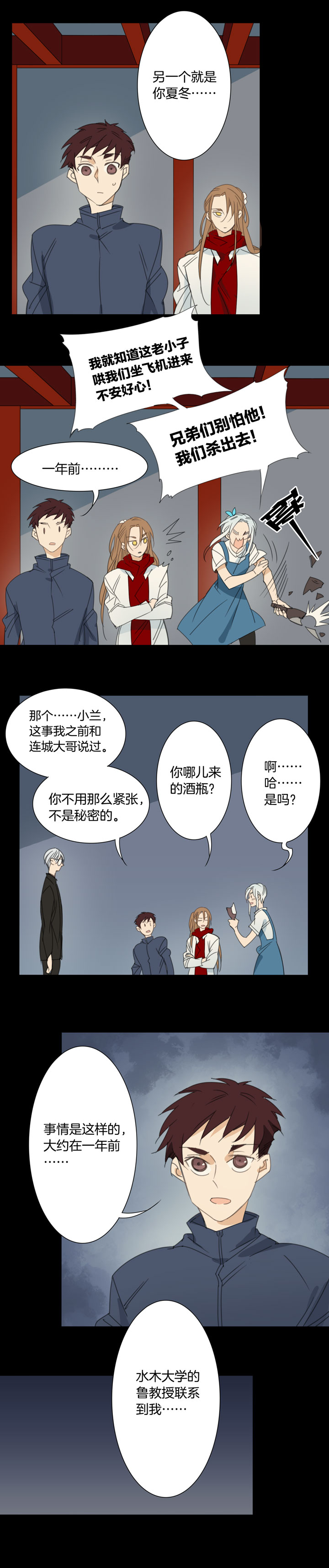 夏家灵异录韩漫全集-163春秋之墓②无删减无遮挡章节图片 