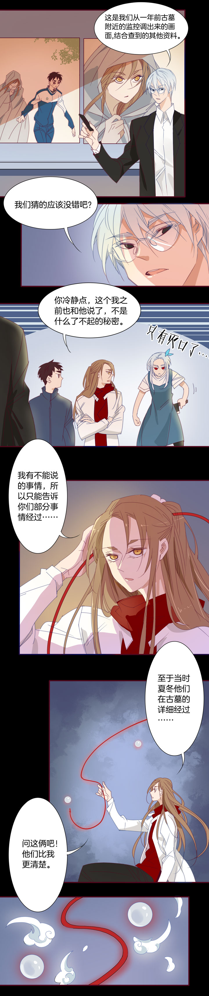 夏家灵异录韩漫全集-164春秋之墓③无删减无遮挡章节图片 