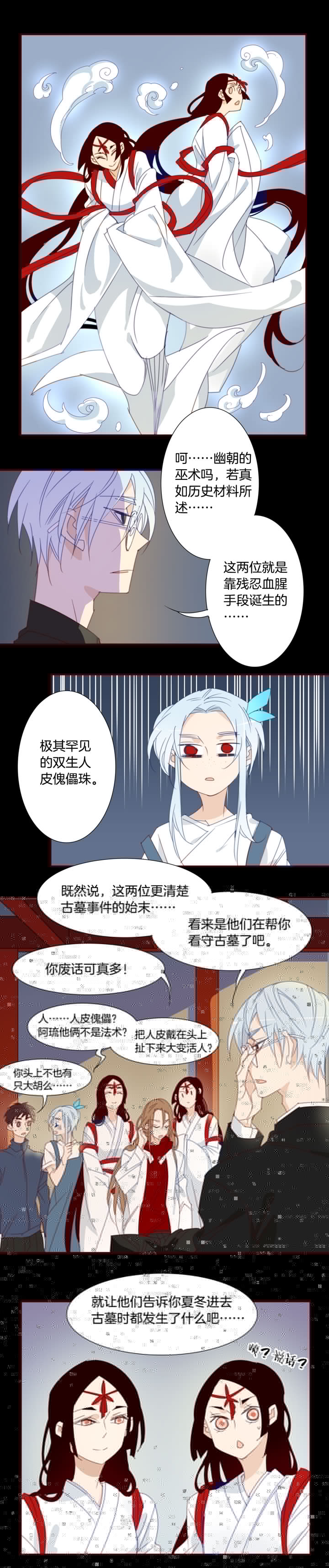 夏家灵异录韩漫全集-164春秋之墓③无删减无遮挡章节图片 