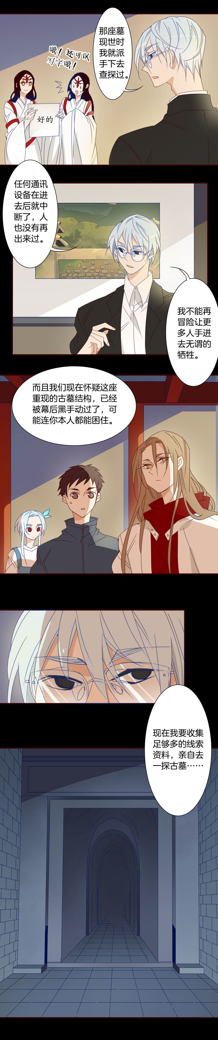 夏家灵异录韩漫全集-164春秋之墓③无删减无遮挡章节图片 