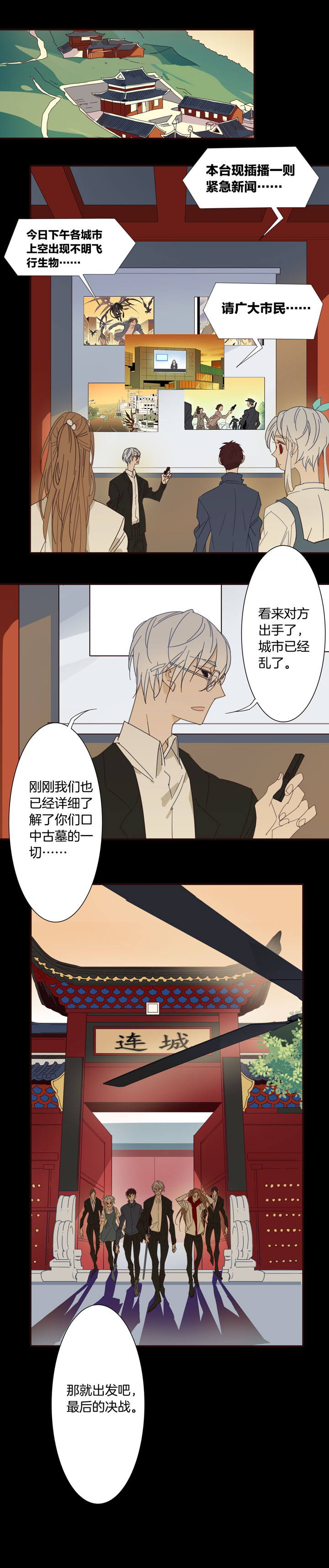 夏家灵异录韩漫全集-165春秋之墓④无删减无遮挡章节图片 