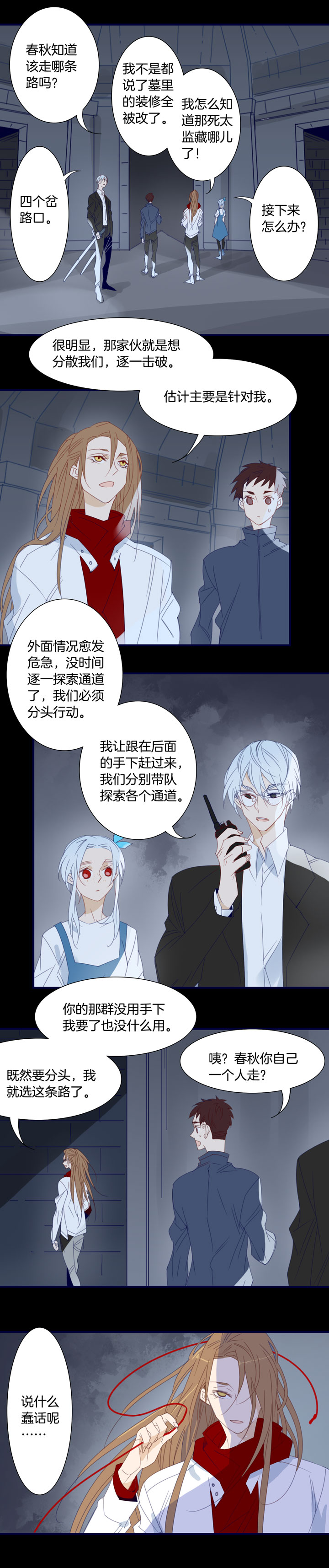 夏家灵异录韩漫全集-169春秋之墓⑧无删减无遮挡章节图片 