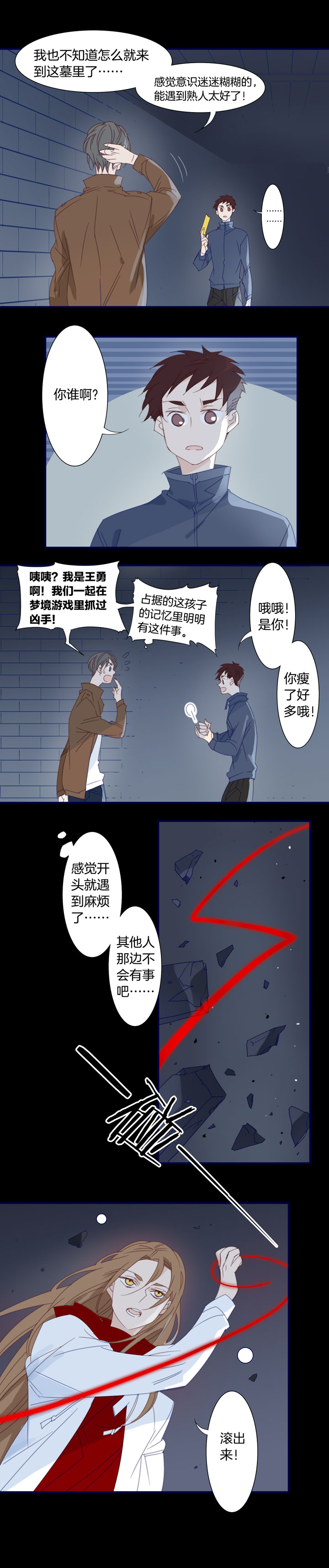 夏家灵异录韩漫全集-170春秋之墓⑨无删减无遮挡章节图片 