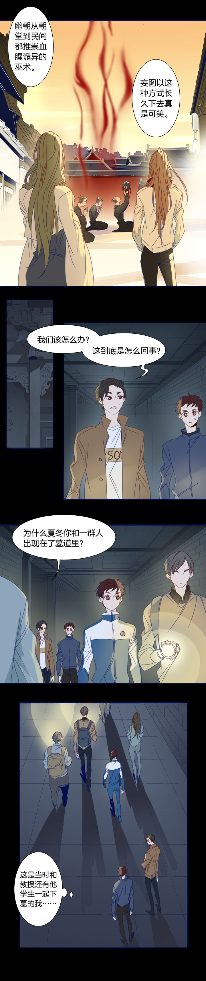 夏家灵异录韩漫全集-172春秋之墓无删减无遮挡章节图片 