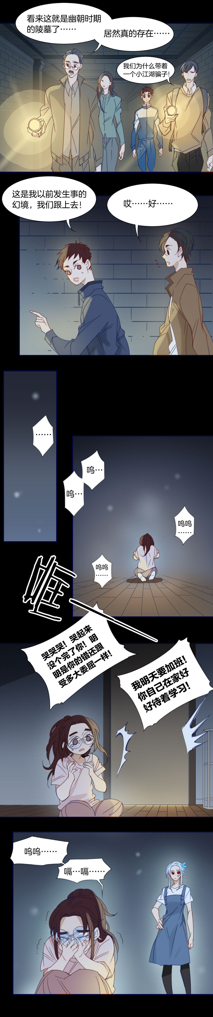 夏家灵异录韩漫全集-172春秋之墓无删减无遮挡章节图片 
