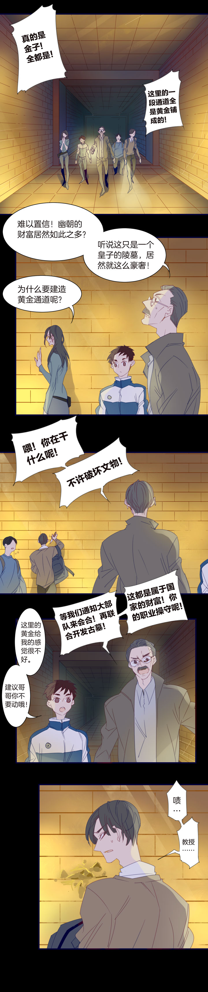 夏家灵异录韩漫全集-174春秋之墓无删减无遮挡章节图片 