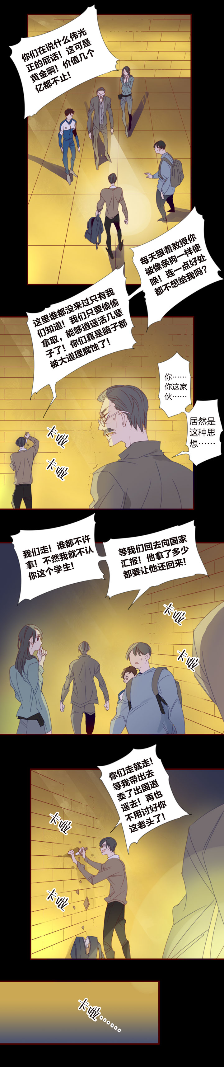 夏家灵异录韩漫全集-174春秋之墓无删减无遮挡章节图片 