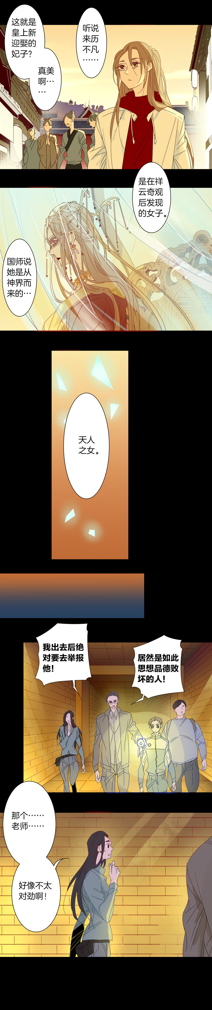 夏家灵异录韩漫全集-175春秋之墓无删减无遮挡章节图片 