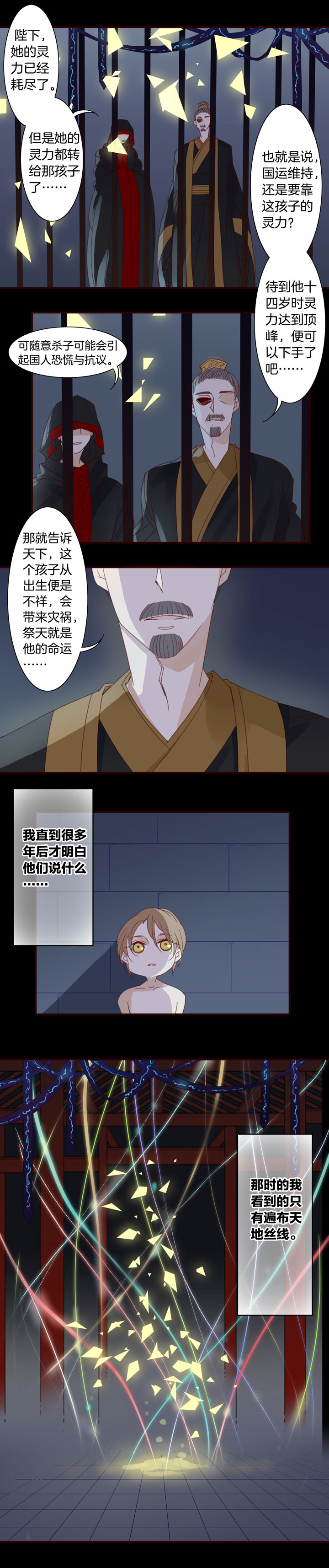 夏家灵异录韩漫全集-177春秋之墓无删减无遮挡章节图片 