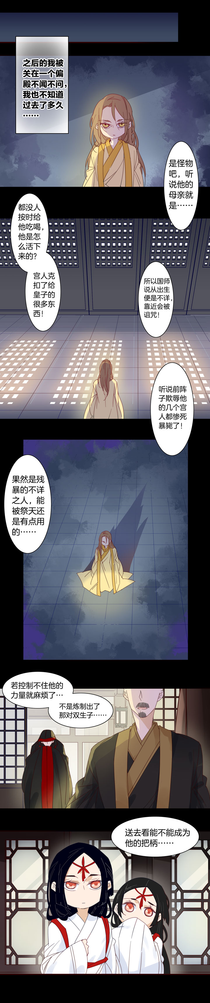 夏家灵异录韩漫全集-177春秋之墓无删减无遮挡章节图片 