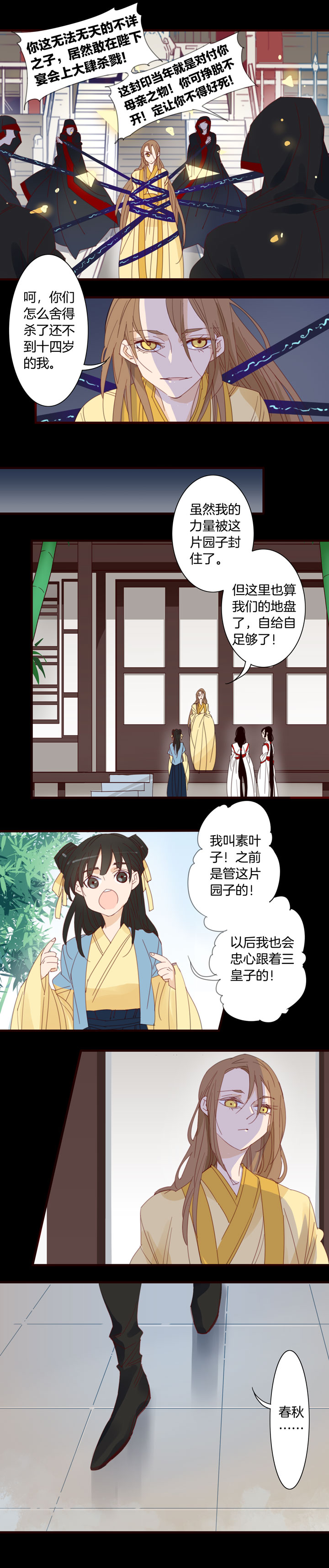 夏家灵异录韩漫全集-177春秋之墓无删减无遮挡章节图片 