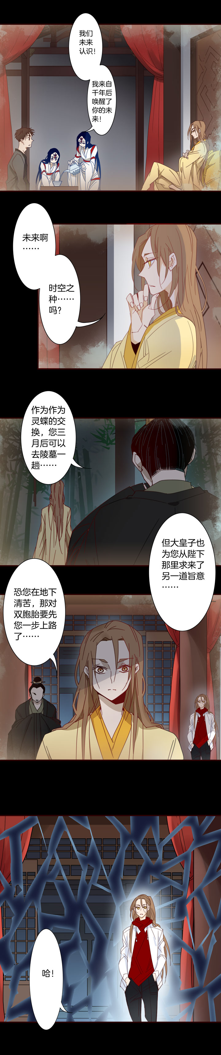 夏家灵异录韩漫全集-177春秋之墓无删减无遮挡章节图片 