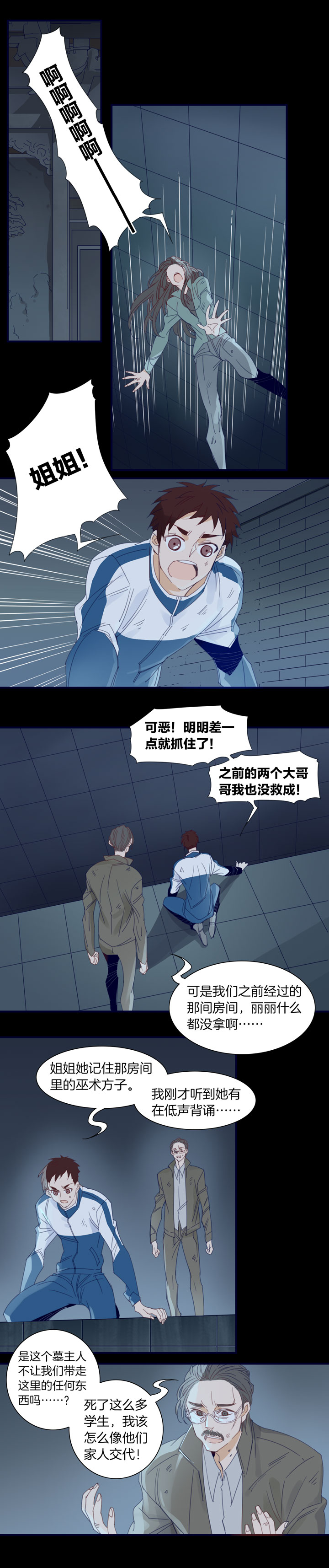 夏家灵异录韩漫全集-178春秋之墓无删减无遮挡章节图片 