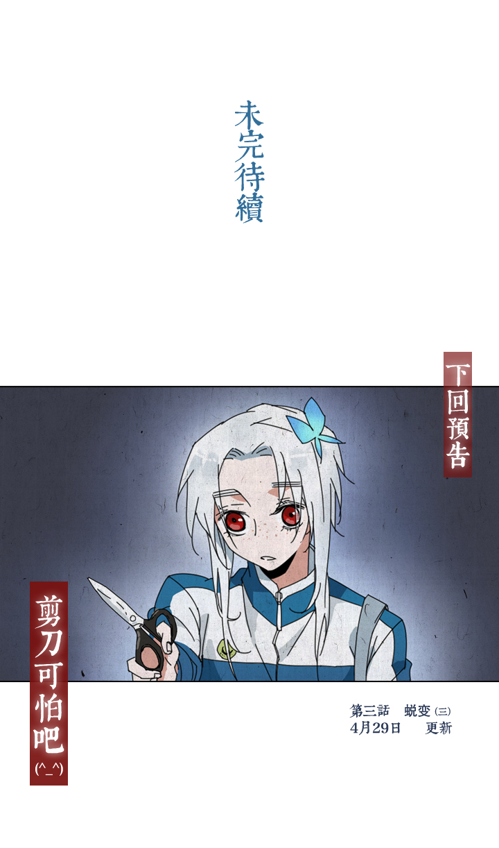 夏家灵异录韩漫全集-18 蜕变②无删减无遮挡章节图片 