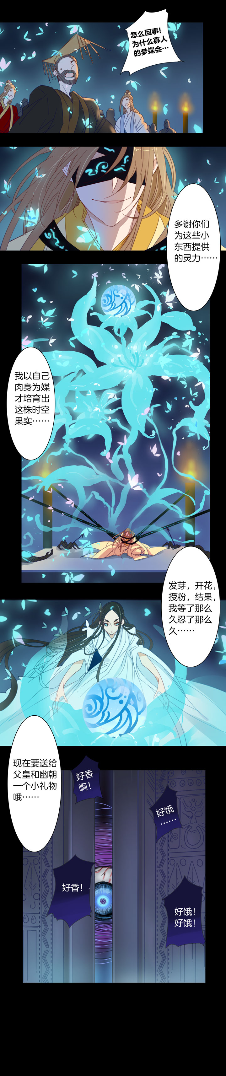 夏家灵异录韩漫全集-181春秋之墓无删减无遮挡章节图片 