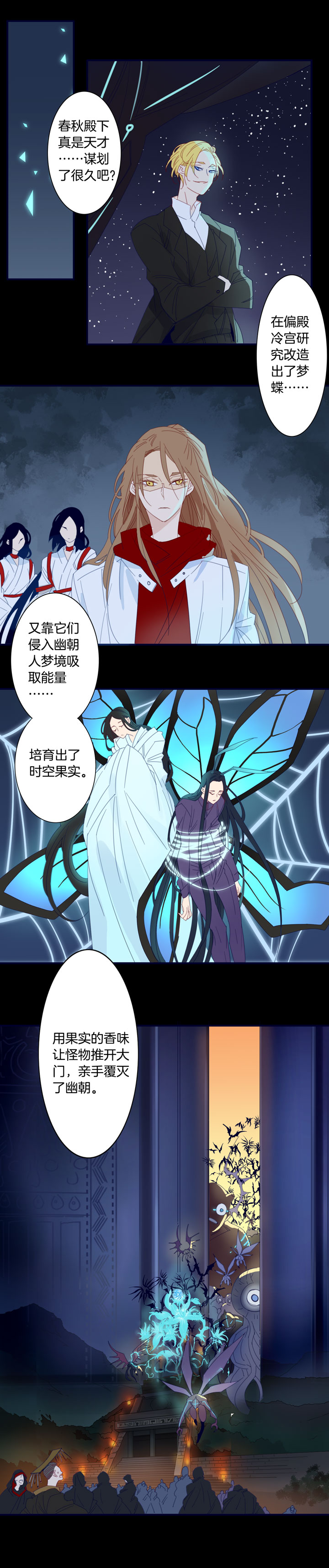 夏家灵异录韩漫全集-182春秋之墓无删减无遮挡章节图片 