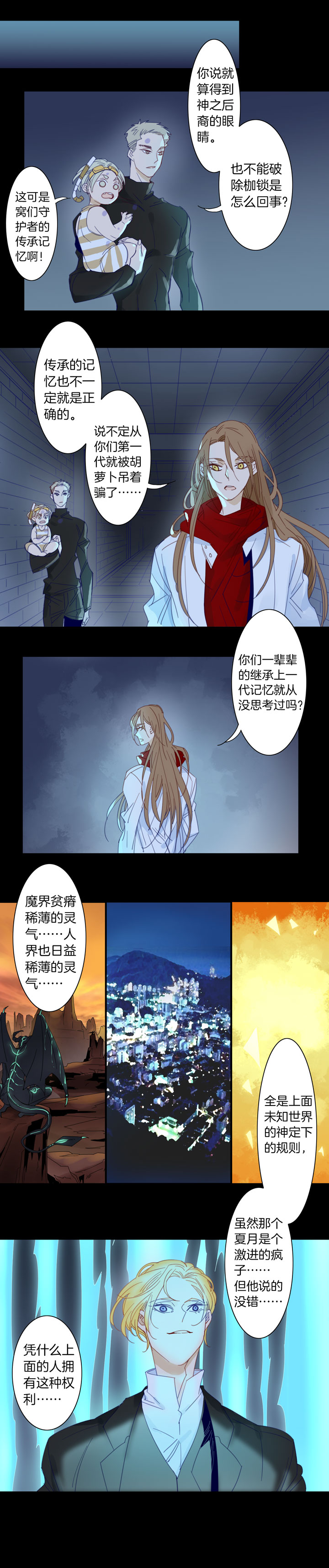 夏家灵异录韩漫全集-190天门⑦无删减无遮挡章节图片 