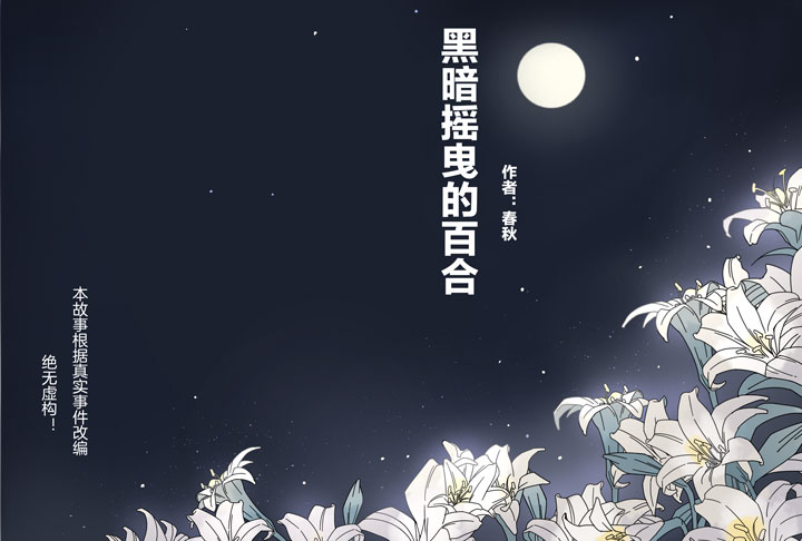 夏家灵异录韩漫全集-200番外之春秋的绘本无删减无遮挡章节图片 