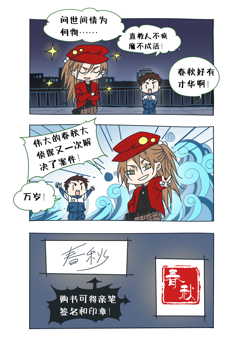 夏家灵异录韩漫全集-200番外之春秋的绘本无删减无遮挡章节图片 