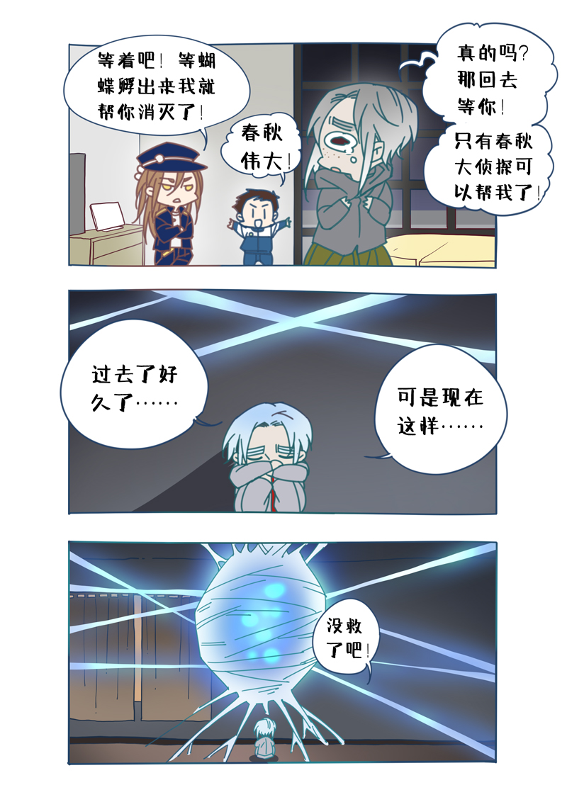 夏家灵异录韩漫全集-200番外之春秋的绘本无删减无遮挡章节图片 