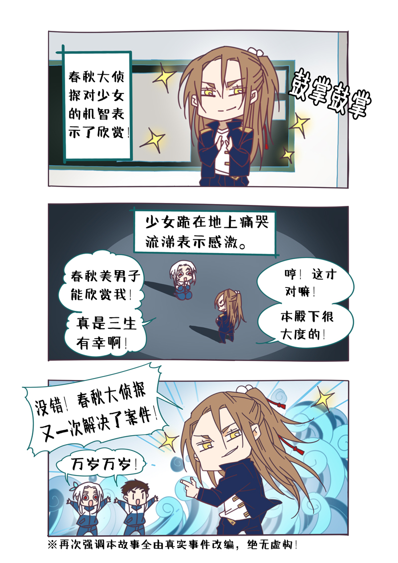 夏家灵异录韩漫全集-200番外之春秋的绘本无删减无遮挡章节图片 