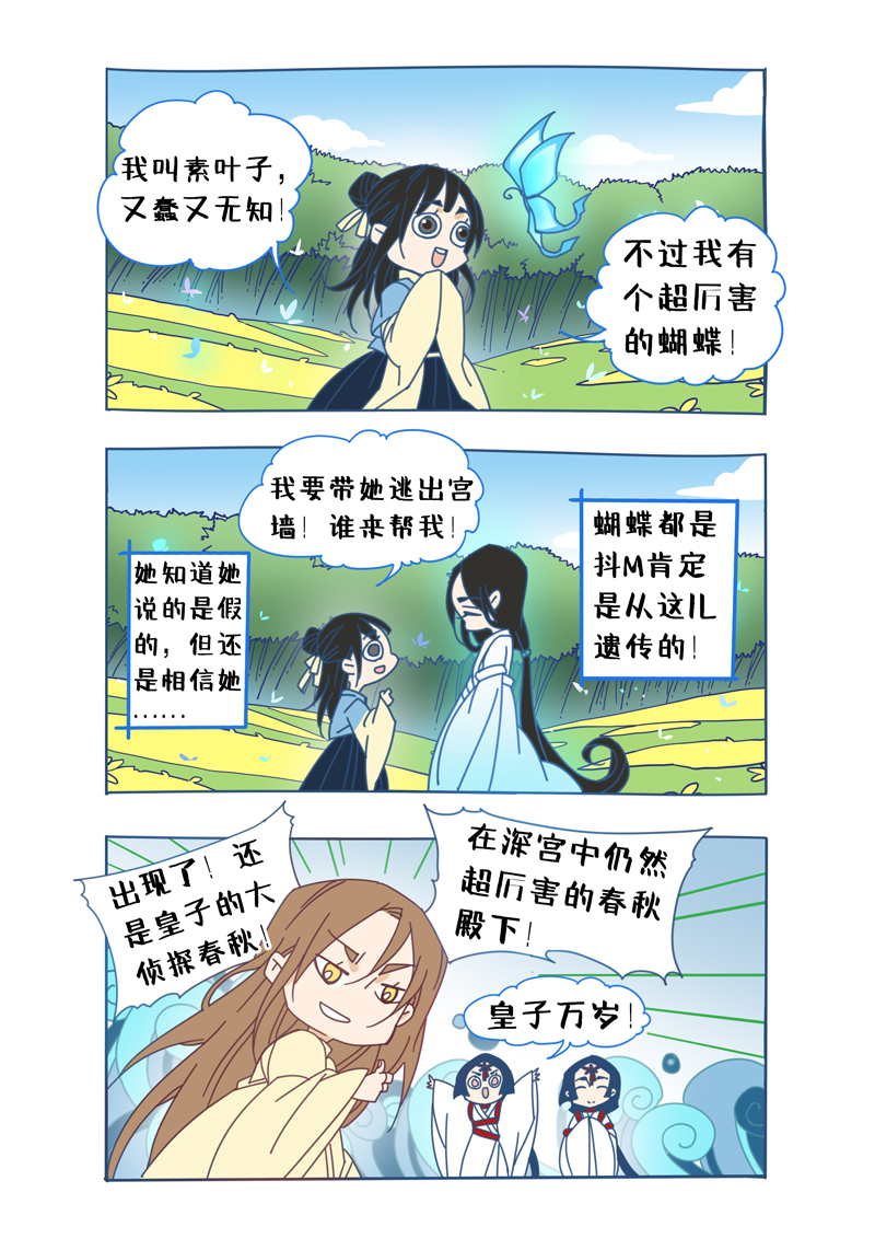 夏家灵异录韩漫全集-200番外之春秋的绘本无删减无遮挡章节图片 