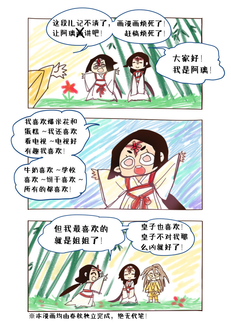 夏家灵异录韩漫全集-200番外之春秋的绘本无删减无遮挡章节图片 