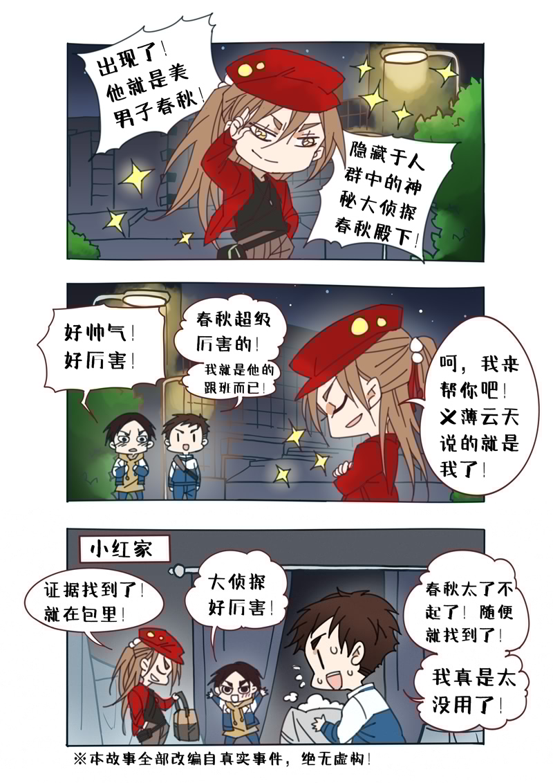 夏家灵异录韩漫全集-200番外之春秋的绘本无删减无遮挡章节图片 
