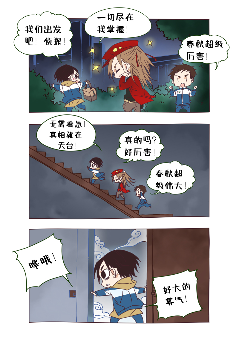 夏家灵异录韩漫全集-200番外之春秋的绘本无删减无遮挡章节图片 