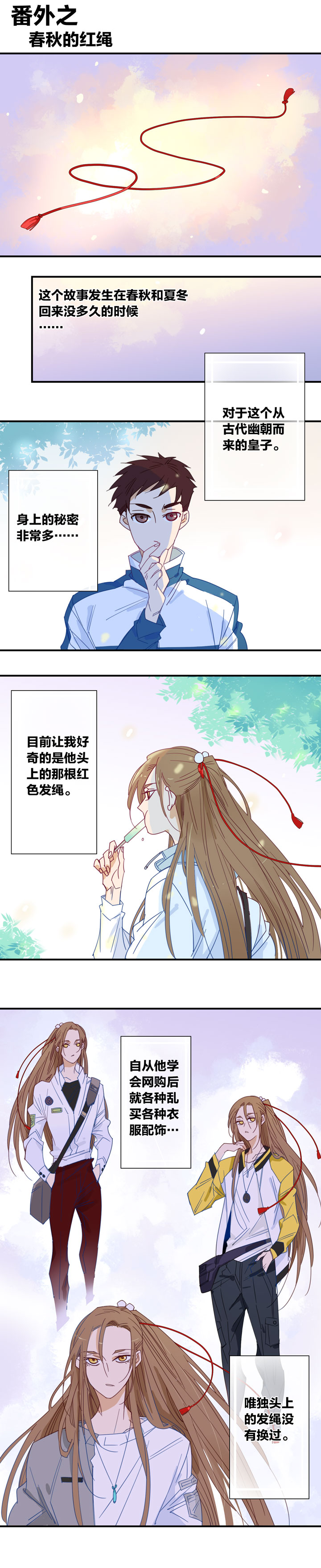 夏家灵异录韩漫全集-201番外之春秋的发绳①无删减无遮挡章节图片 