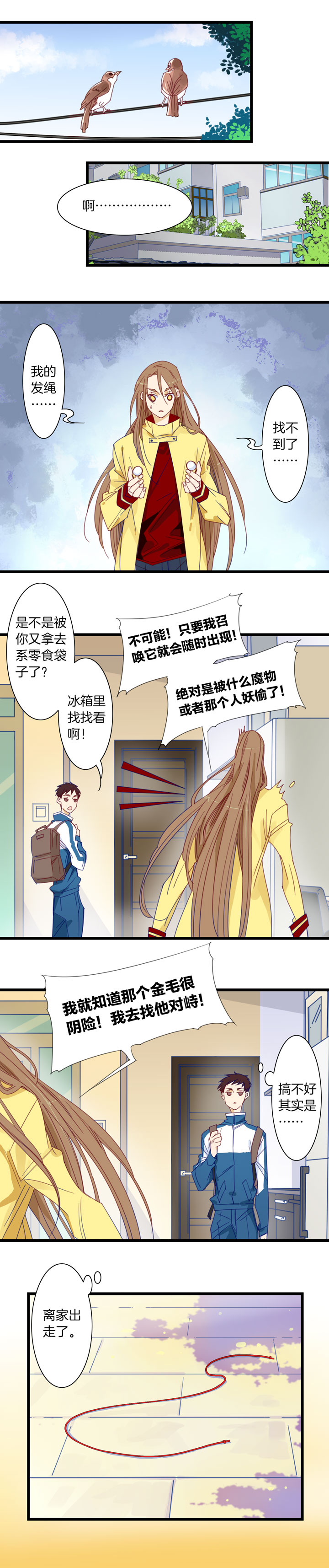 夏家灵异录韩漫全集-201番外之春秋的发绳①无删减无遮挡章节图片 