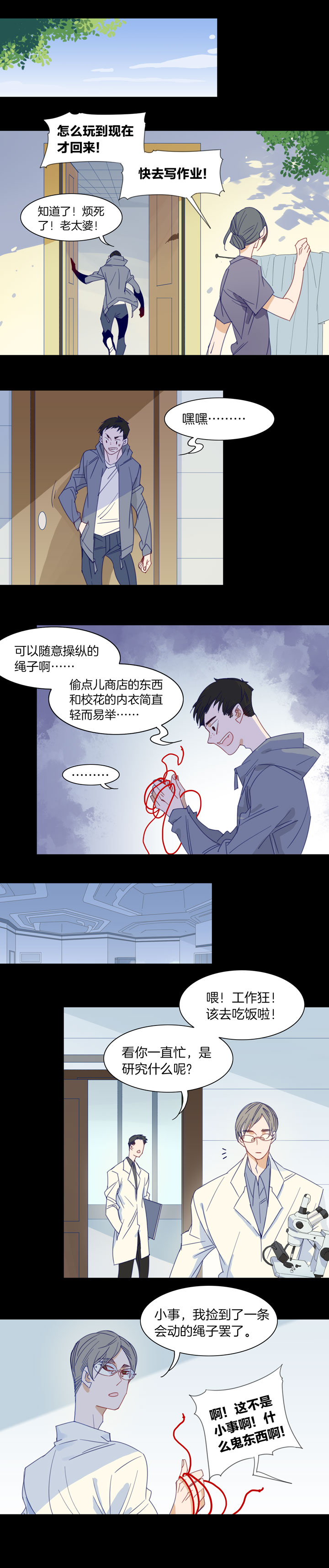 夏家灵异录韩漫全集-202番外之春秋的发绳②无删减无遮挡章节图片 